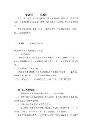 八年级(上)一单元学课标-说教材Microsoft-Word-文档