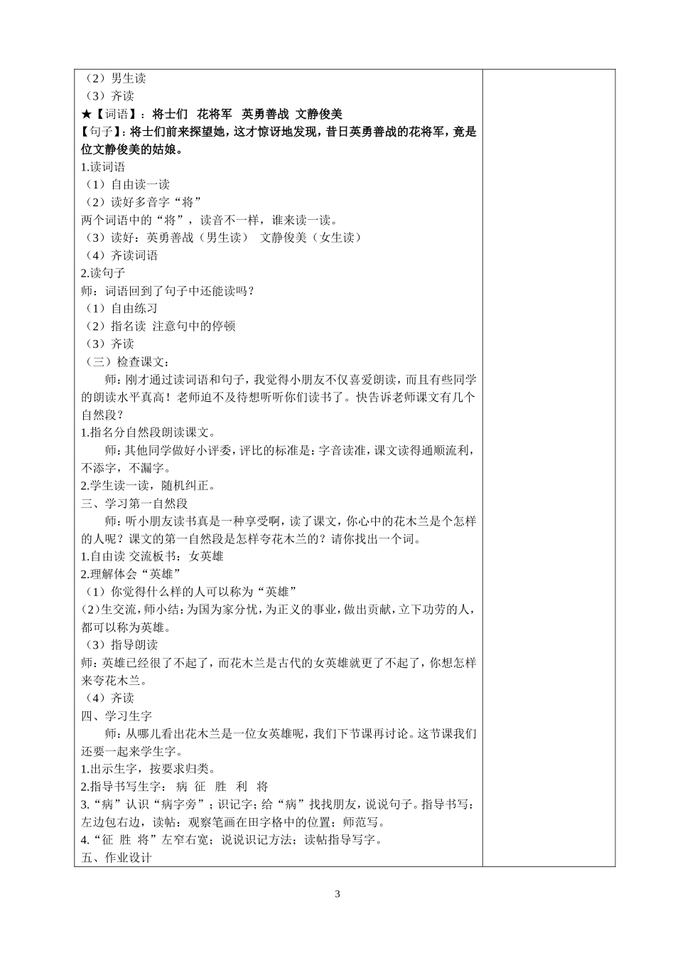 12.木兰从军_第3页