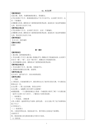 12.木兰从军
