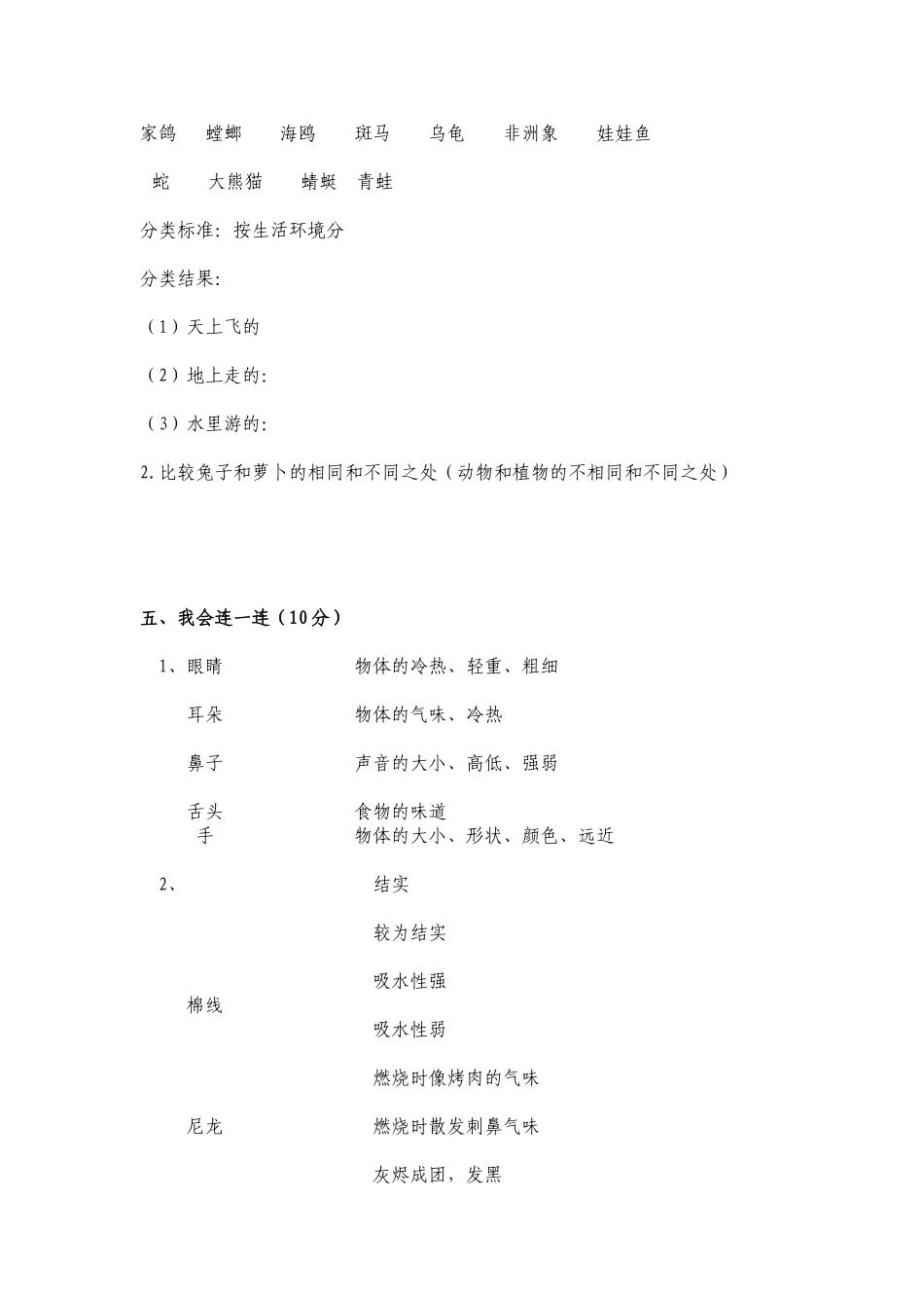 苏教版小学三年级科学上学期期末试题_第3页