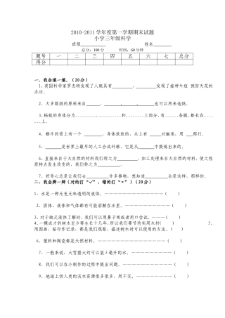 苏教版小学三年级科学上学期期末试题