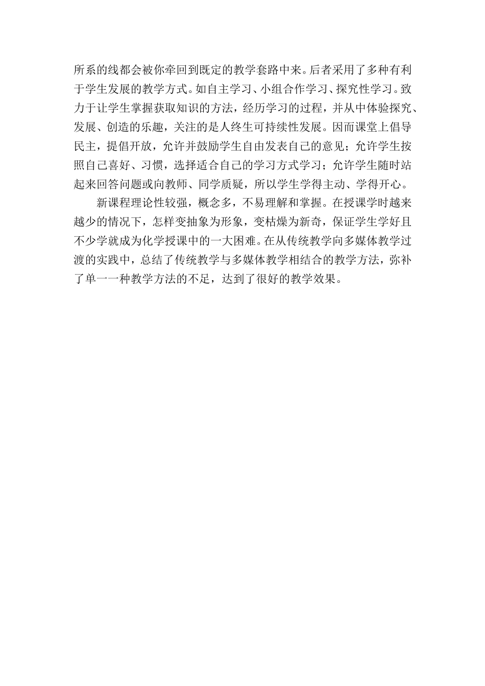 同课异构心得体会--王玉华_第2页