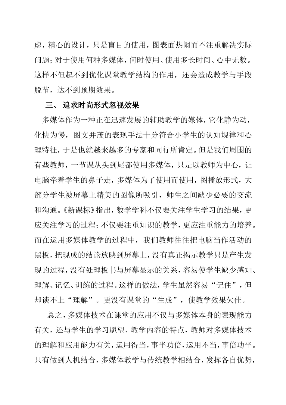 多媒体在小学教学中运用的误区_第3页