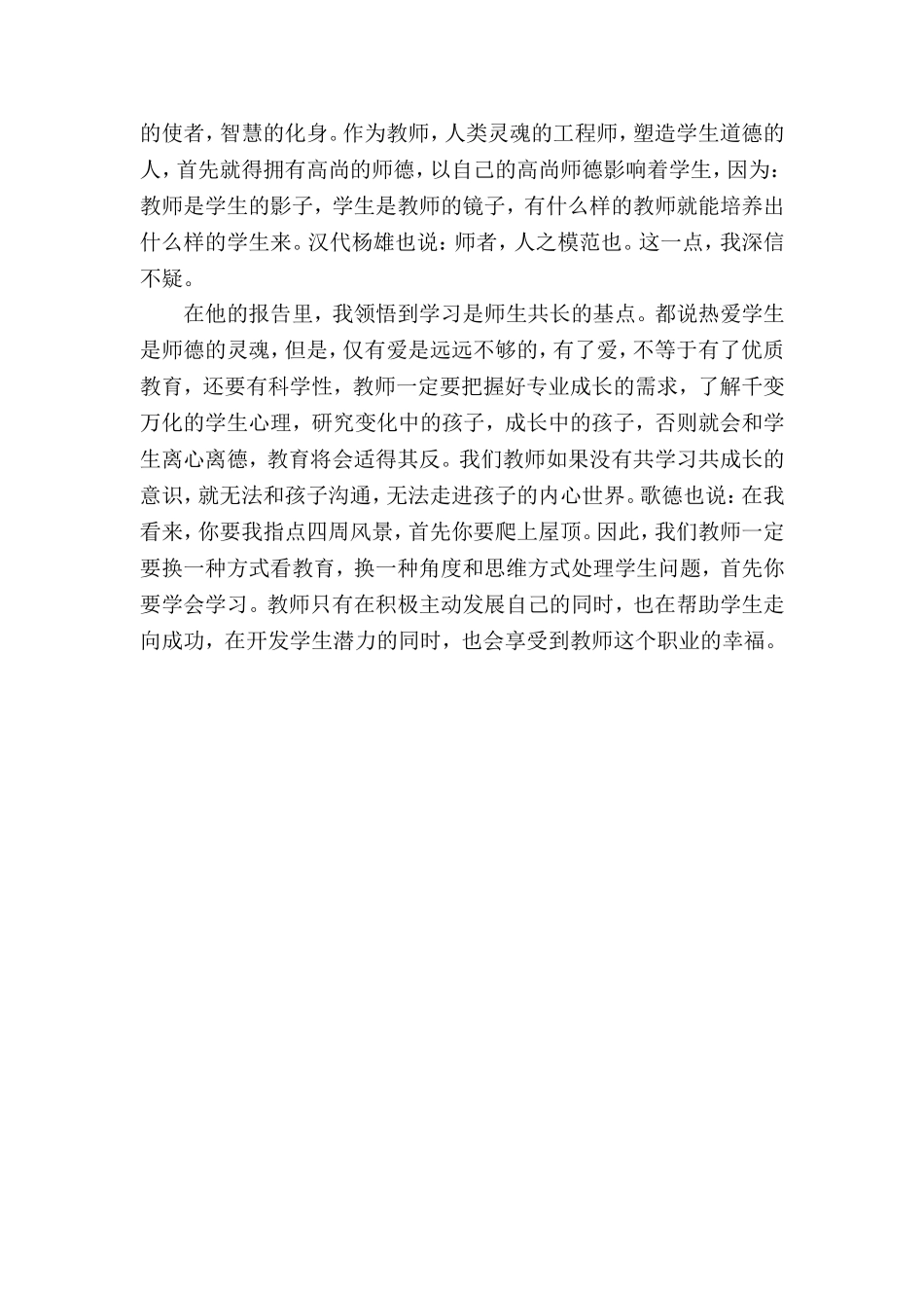 肖艳霞的反思_第2页