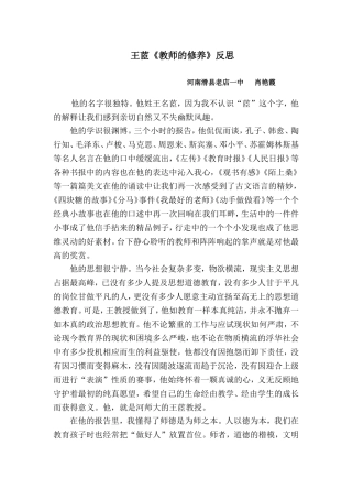 肖艳霞的反思
