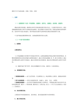 教师不可不知的说课、讲课、听课、评课1