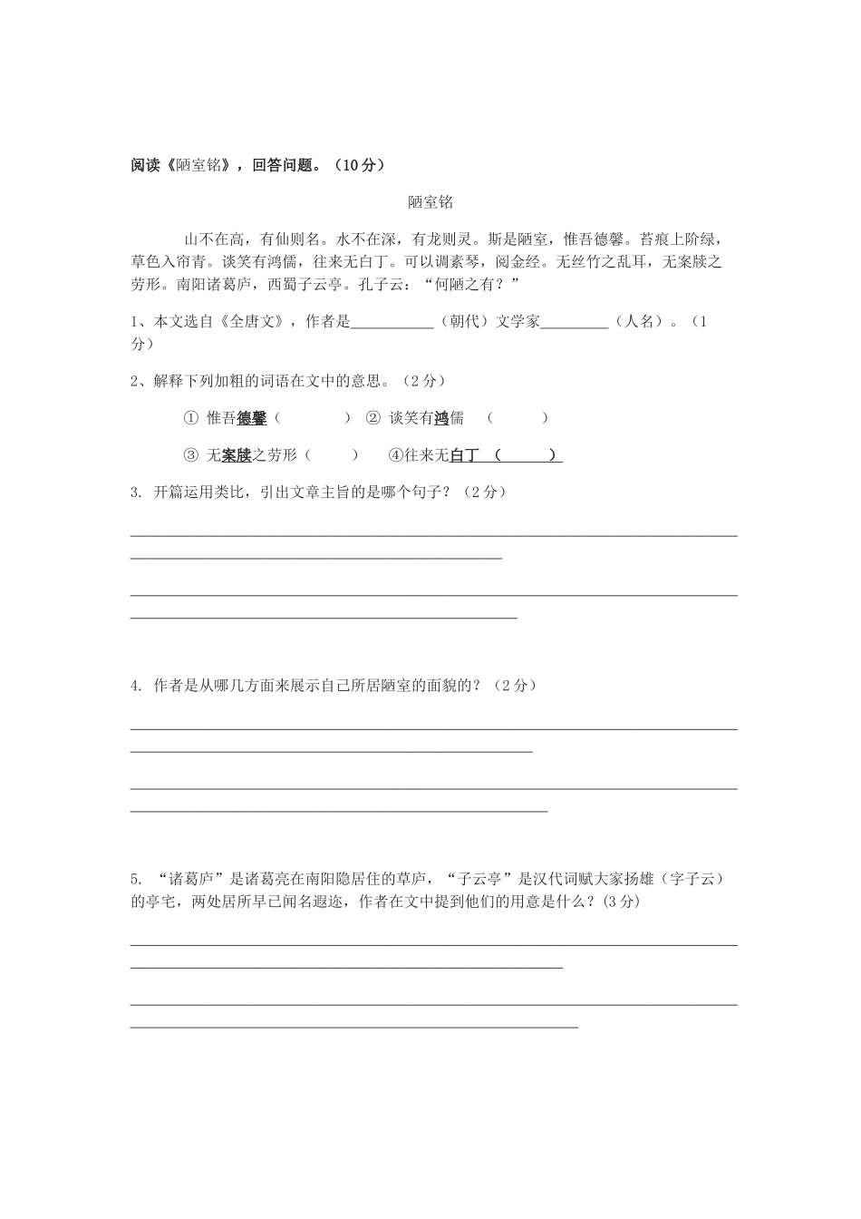 (部编)初中语文人教2011课标版七年级下册《陋室铭》课后作业-(2)_第1页