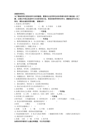科学学科调查问卷