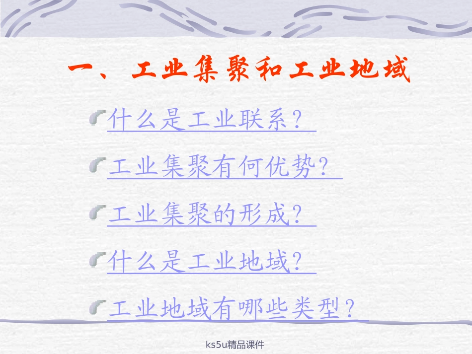 4.2工业地域的形成_第2页