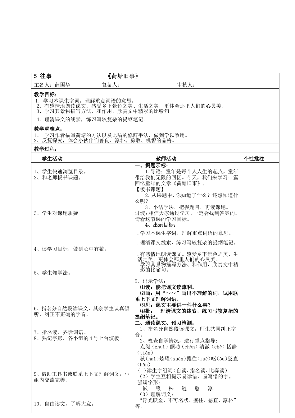 《荷塘旧事》_第2页