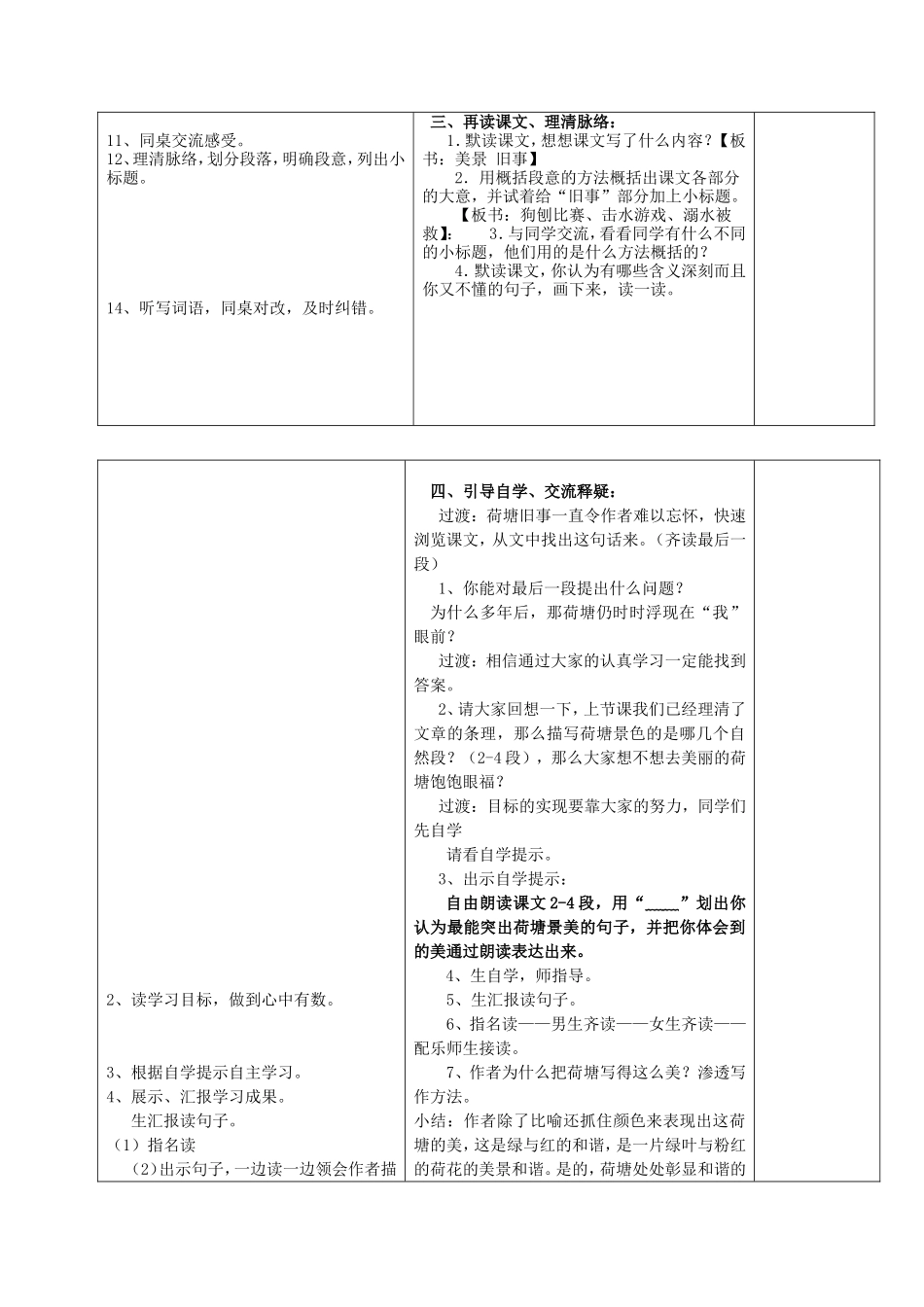 《荷塘旧事》_第3页