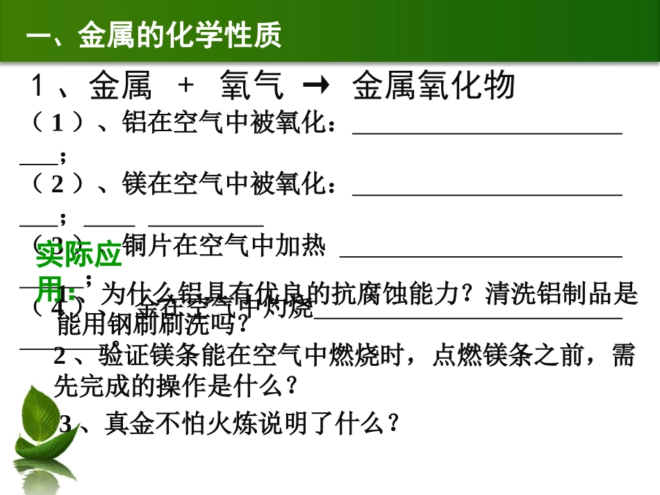 金属化学性质应用复习课的_第3页