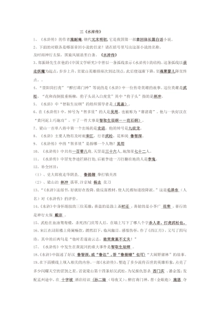 中考名著内容集锦之三《水浒传》