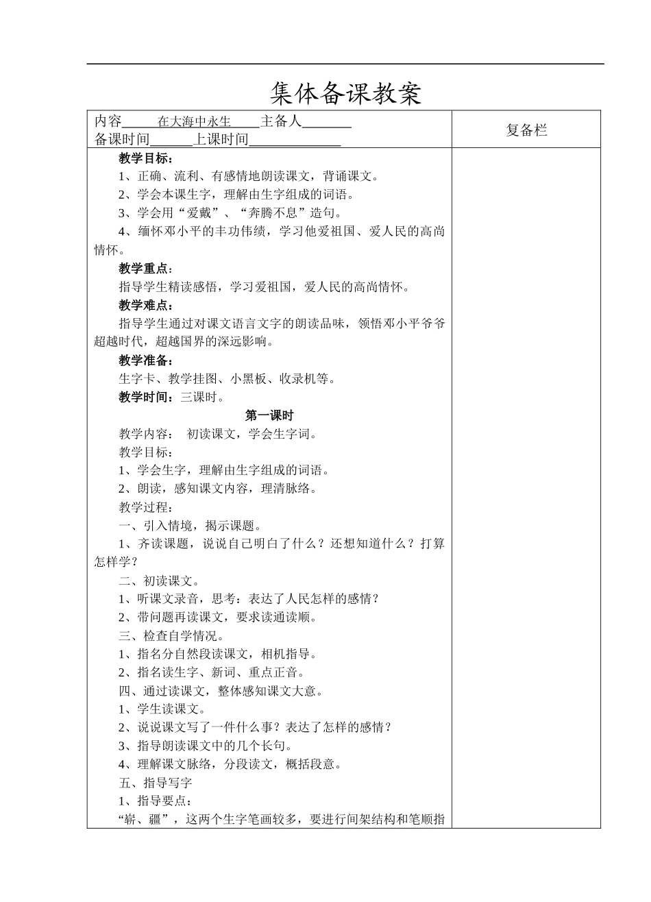 在大海中永生---教学设计_第1页