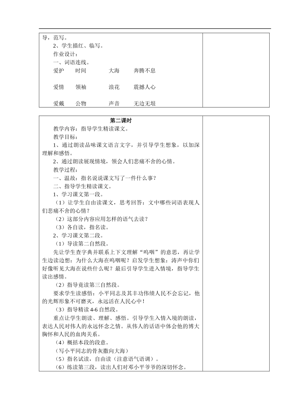 在大海中永生---教学设计_第2页