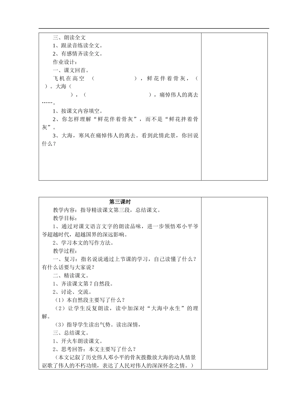 在大海中永生---教学设计_第3页