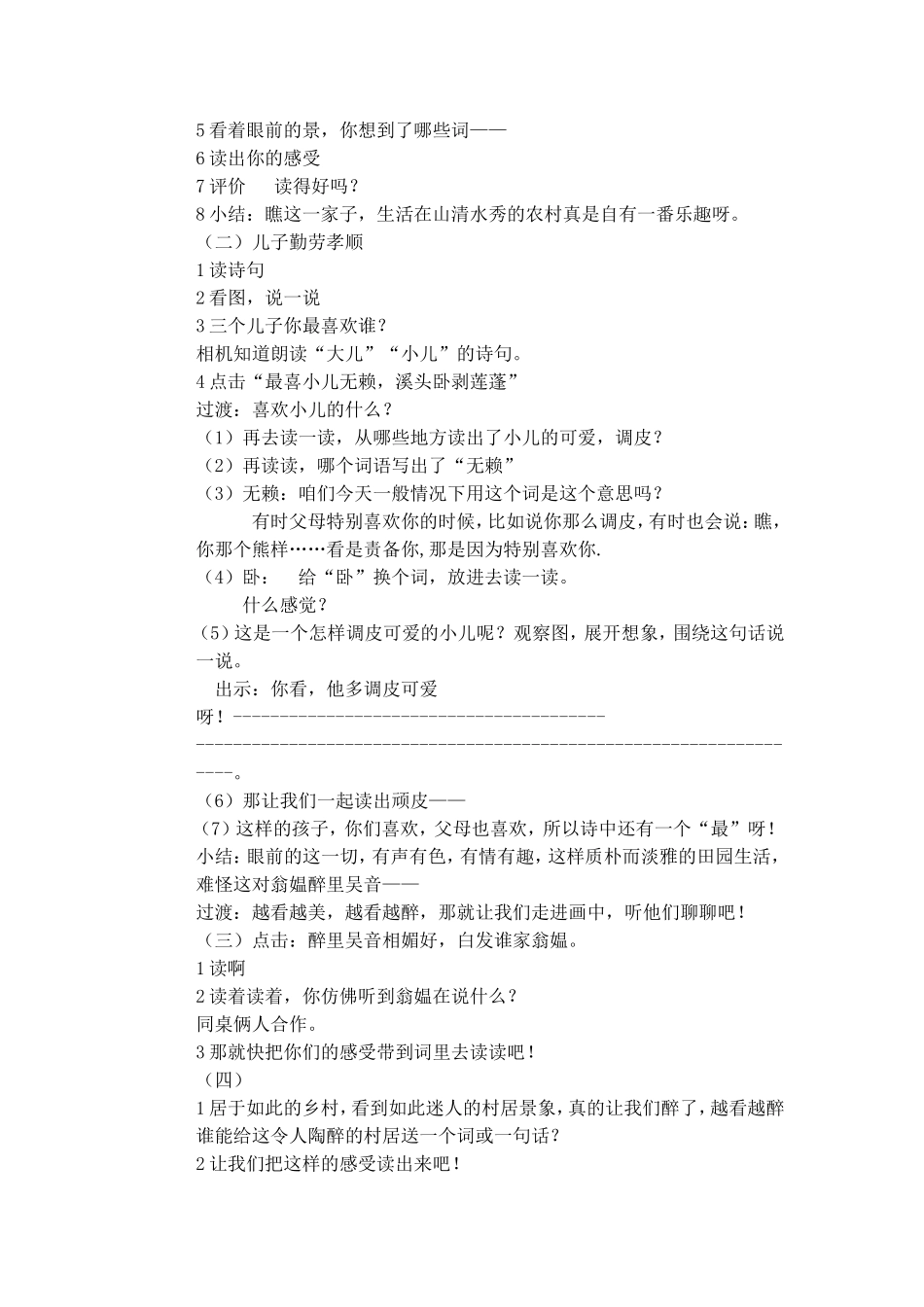 256《清平乐村居》教学设计_第2页