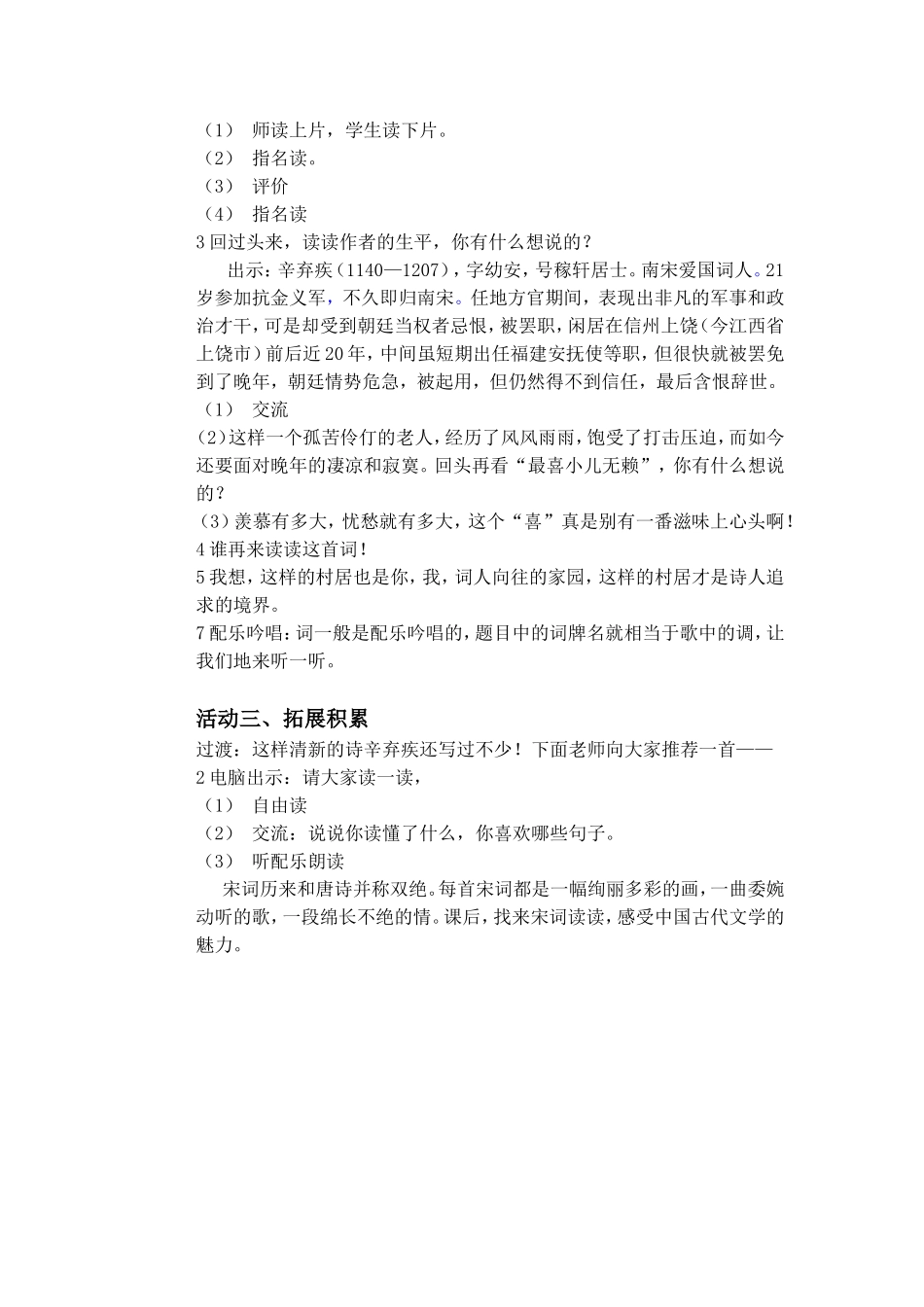 256《清平乐村居》教学设计_第3页