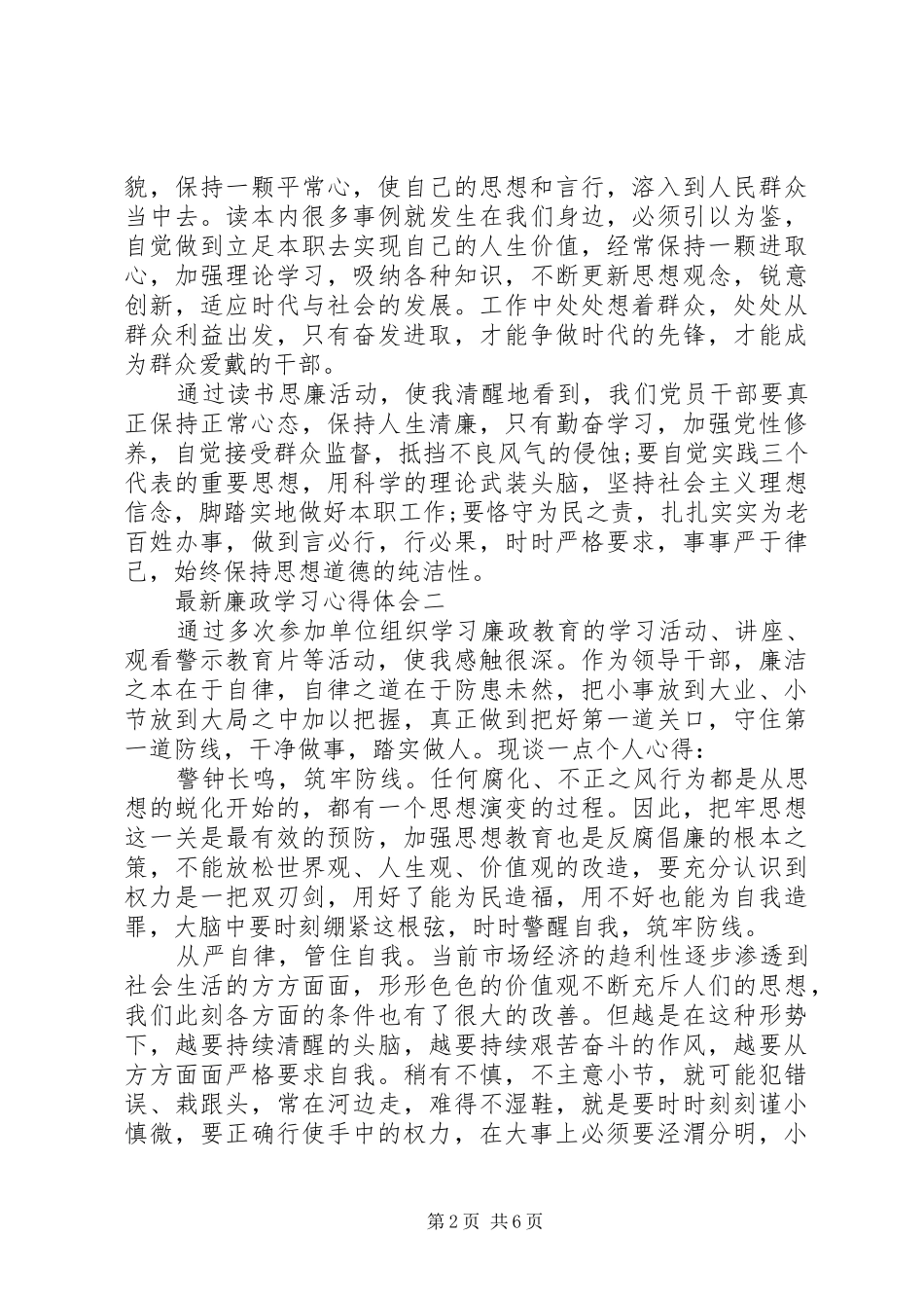 最新廉政学习心得体会_第2页