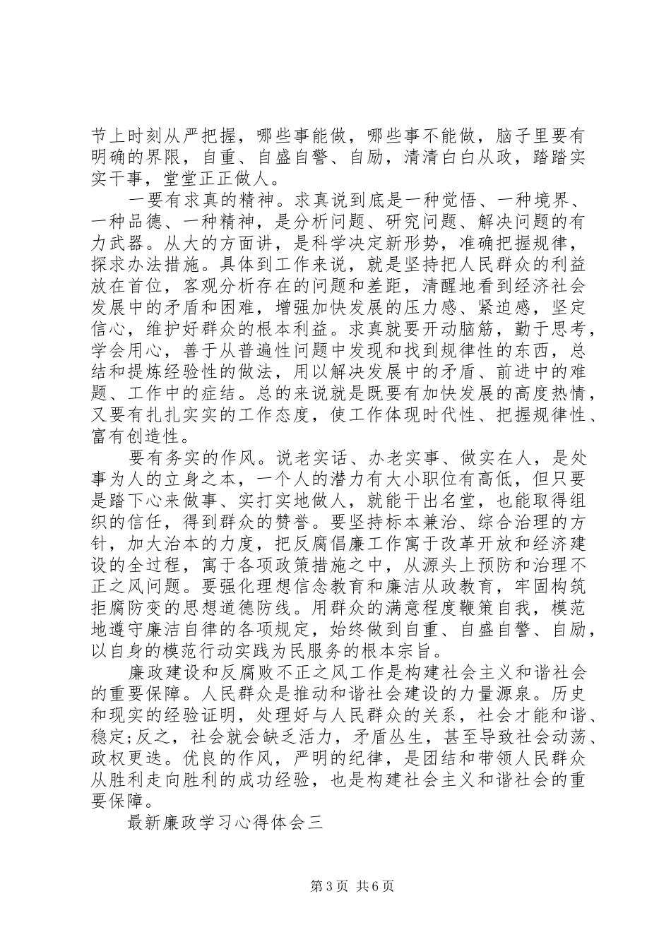 最新廉政学习心得体会_第3页
