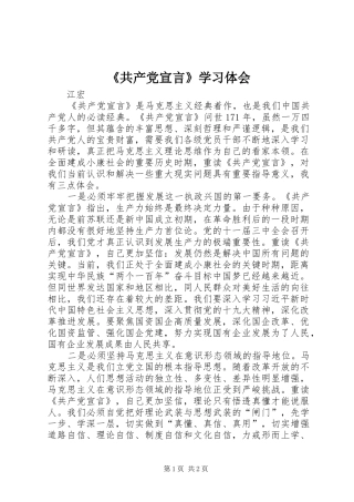 《共产党宣言》学习体会