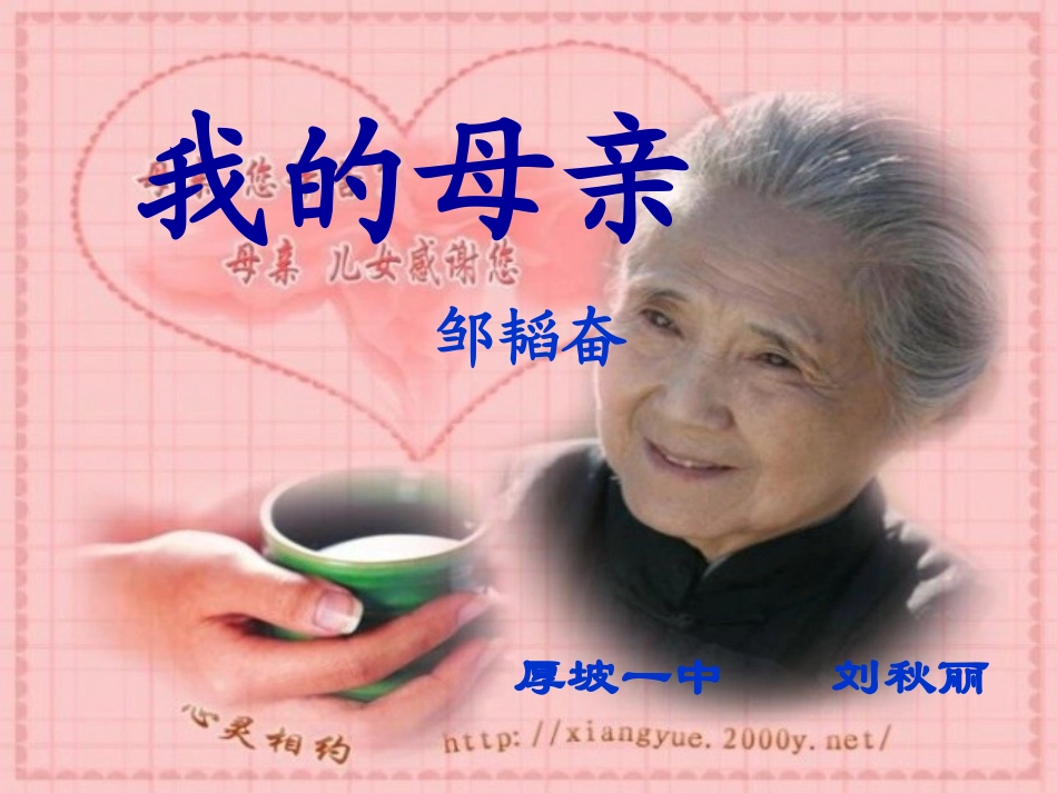 我的母亲 (3)_第2页