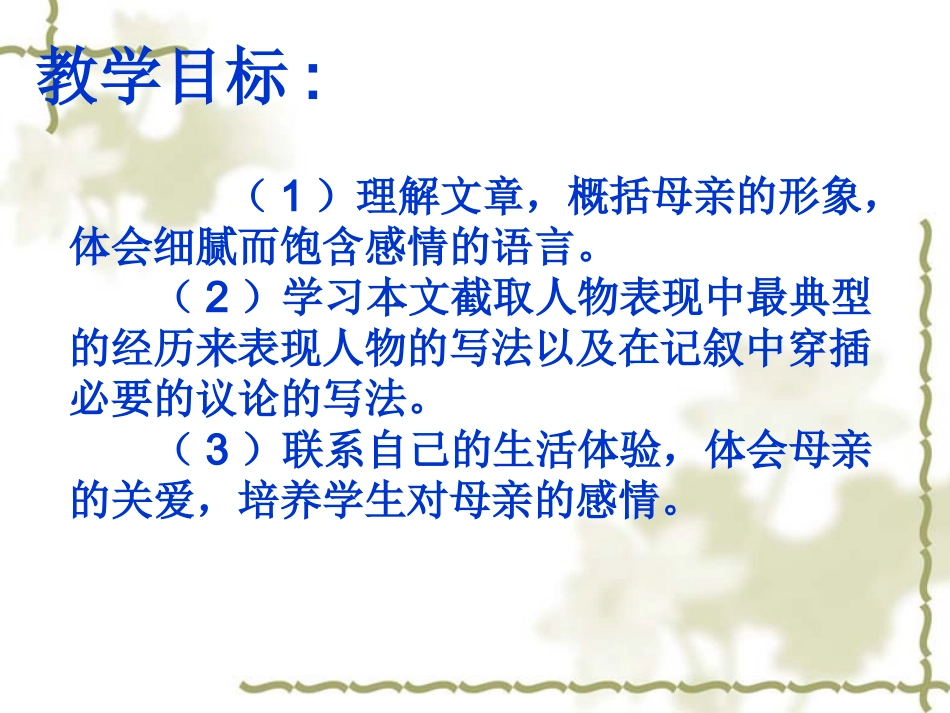 我的母亲 (3)_第3页