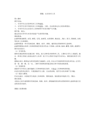 美术教案课题认识美术工具