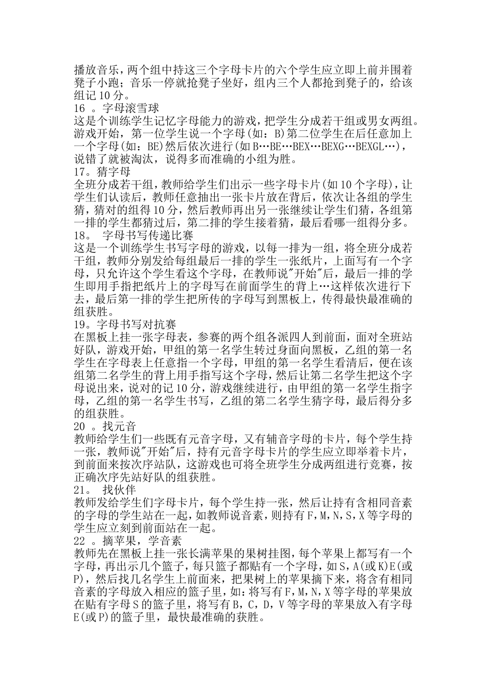 英语课堂游戏100种 (4)_第3页