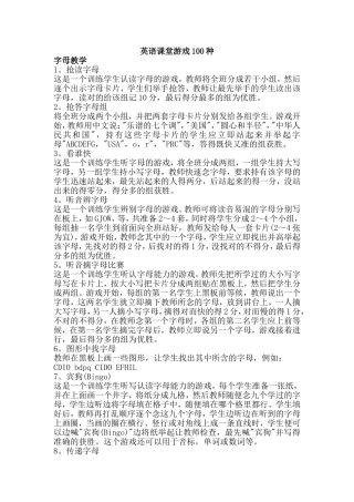英语课堂游戏100种 (4)