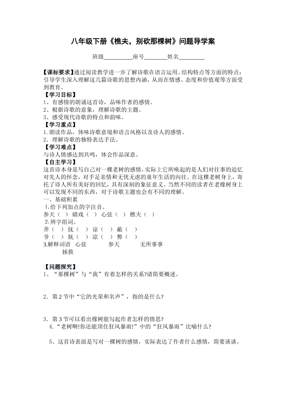 《樵夫-别砍那棵树》导学案_第1页