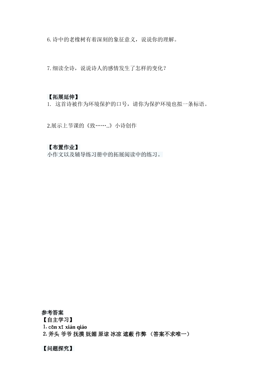 《樵夫-别砍那棵树》导学案_第2页