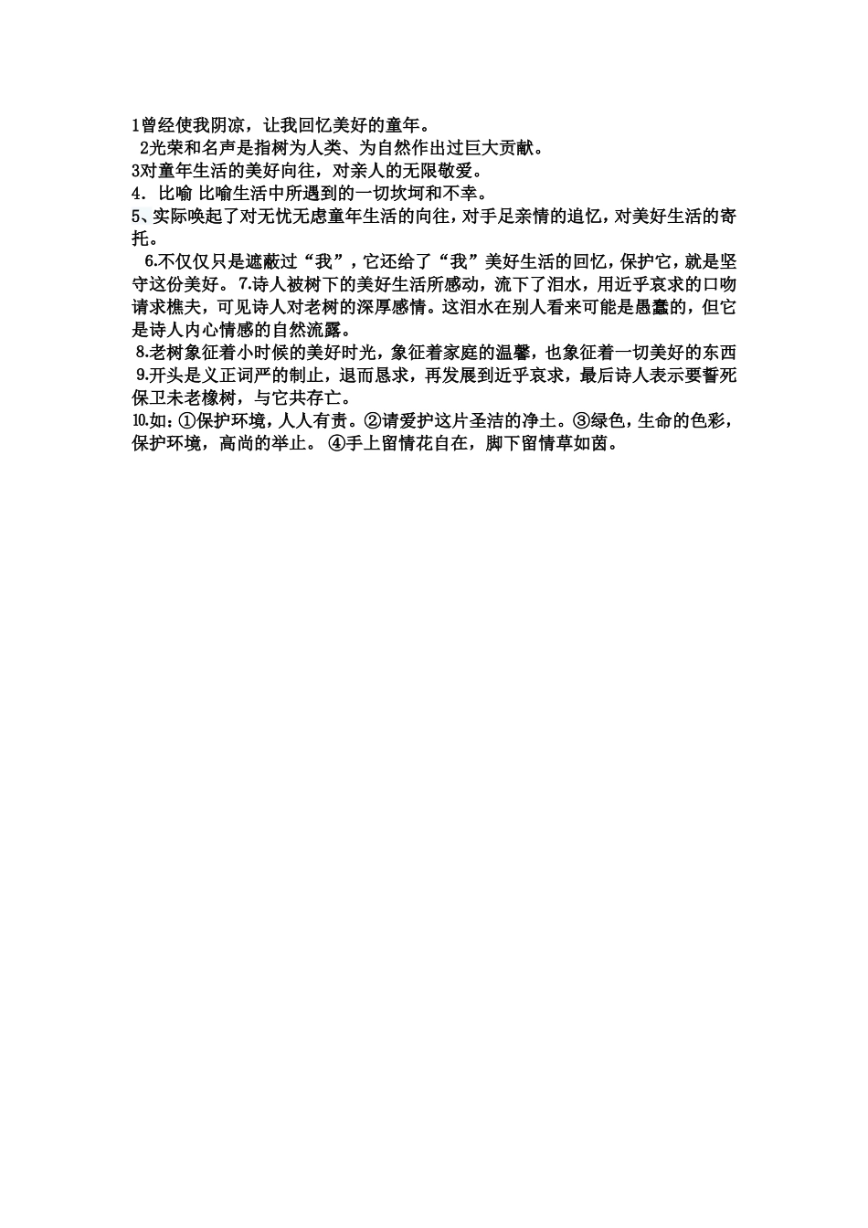《樵夫-别砍那棵树》导学案_第3页