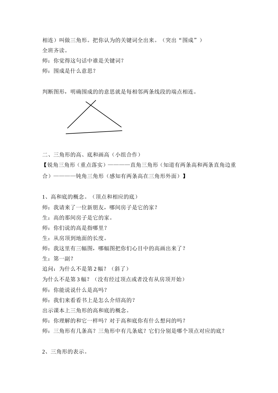 人教版四年级下册《三角形的特性》教学设计_第2页