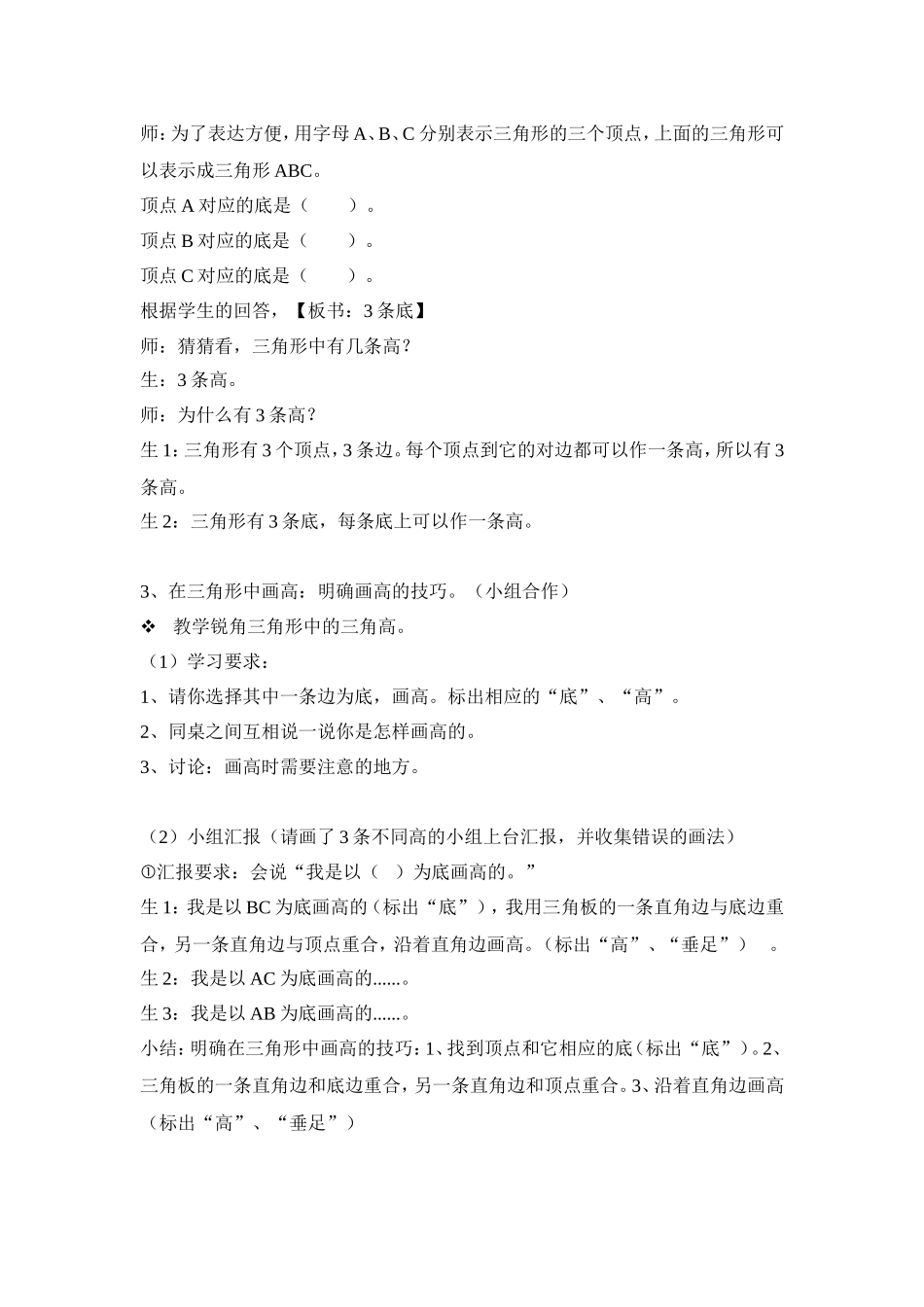 人教版四年级下册《三角形的特性》教学设计_第3页