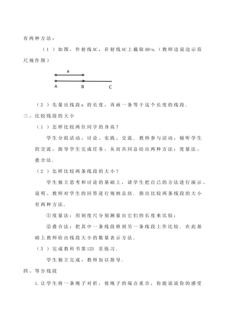 直线、射线、线段第2课时.2直线、射线、线段》(第2课时)教学设计_第2页