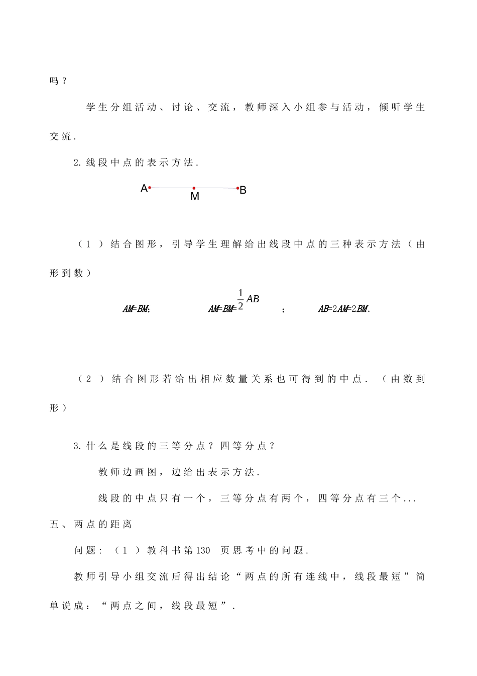 直线、射线、线段第2课时.2直线、射线、线段》(第2课时)教学设计_第3页