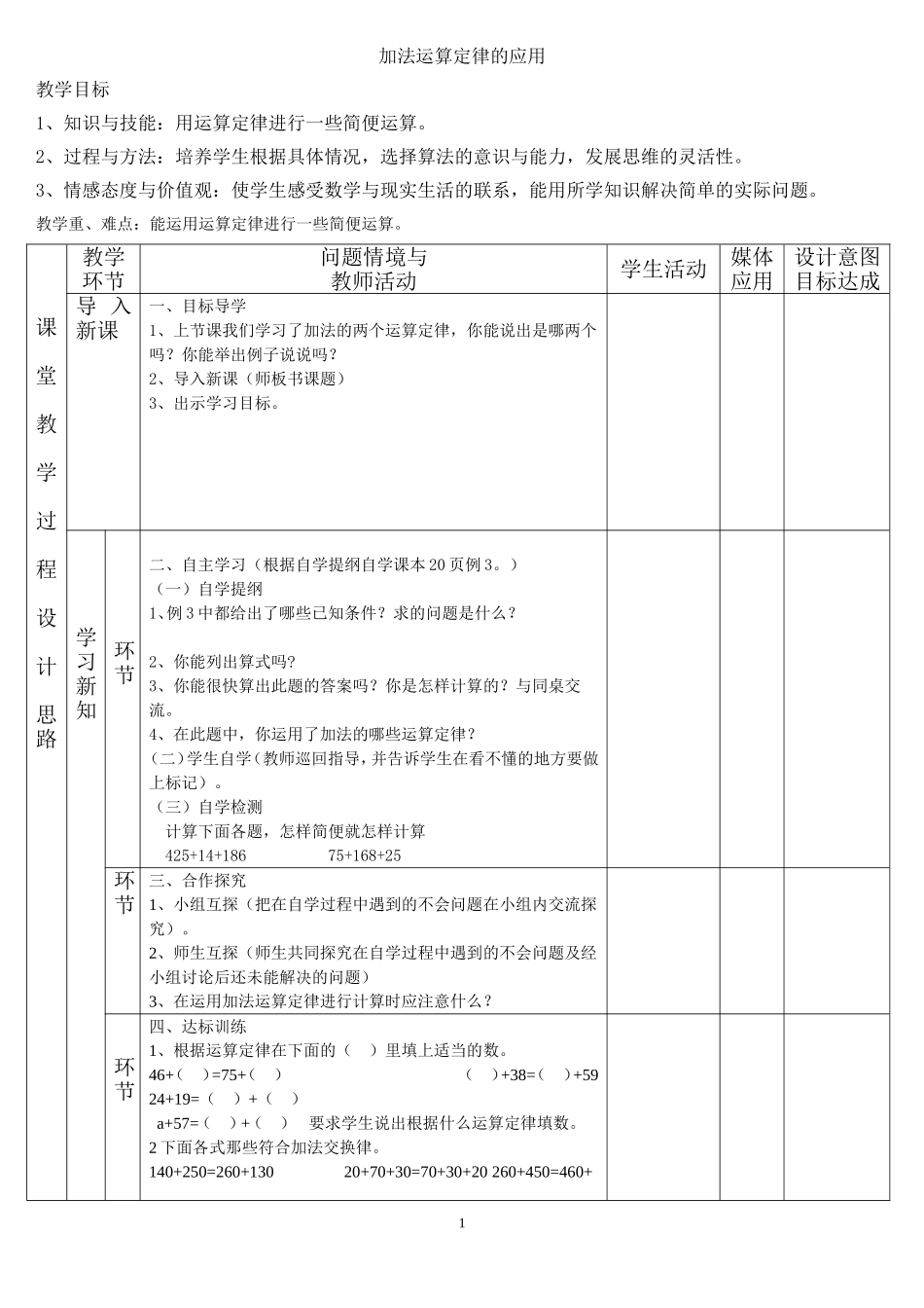 小学数学2011版本小学四年级运算定律-第三课时_第1页