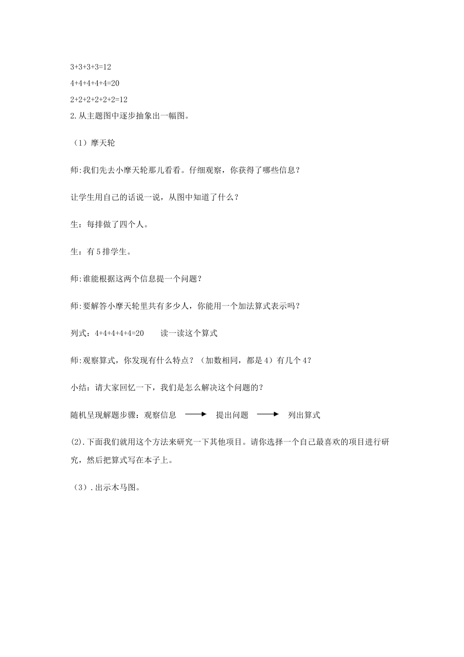 视频课教案杨倩_第3页