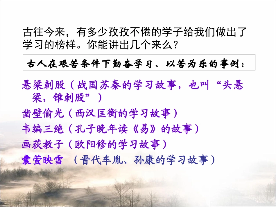 《送东阳马生序》参考课件4_第1页