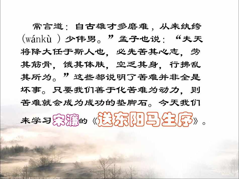 《送东阳马生序》参考课件4_第2页