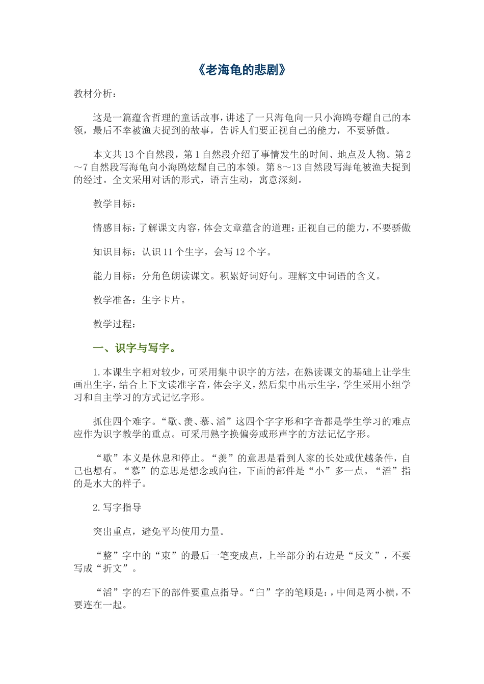 老海龟的悲剧_第1页