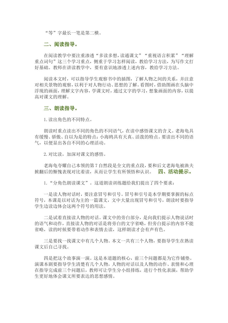 老海龟的悲剧_第2页