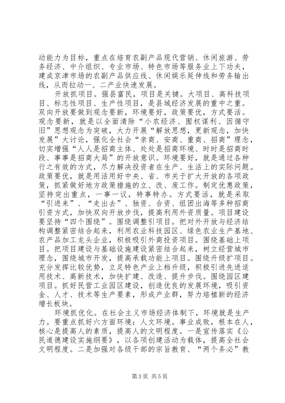 八措并举，促进县域经济发展学习心得_第3页