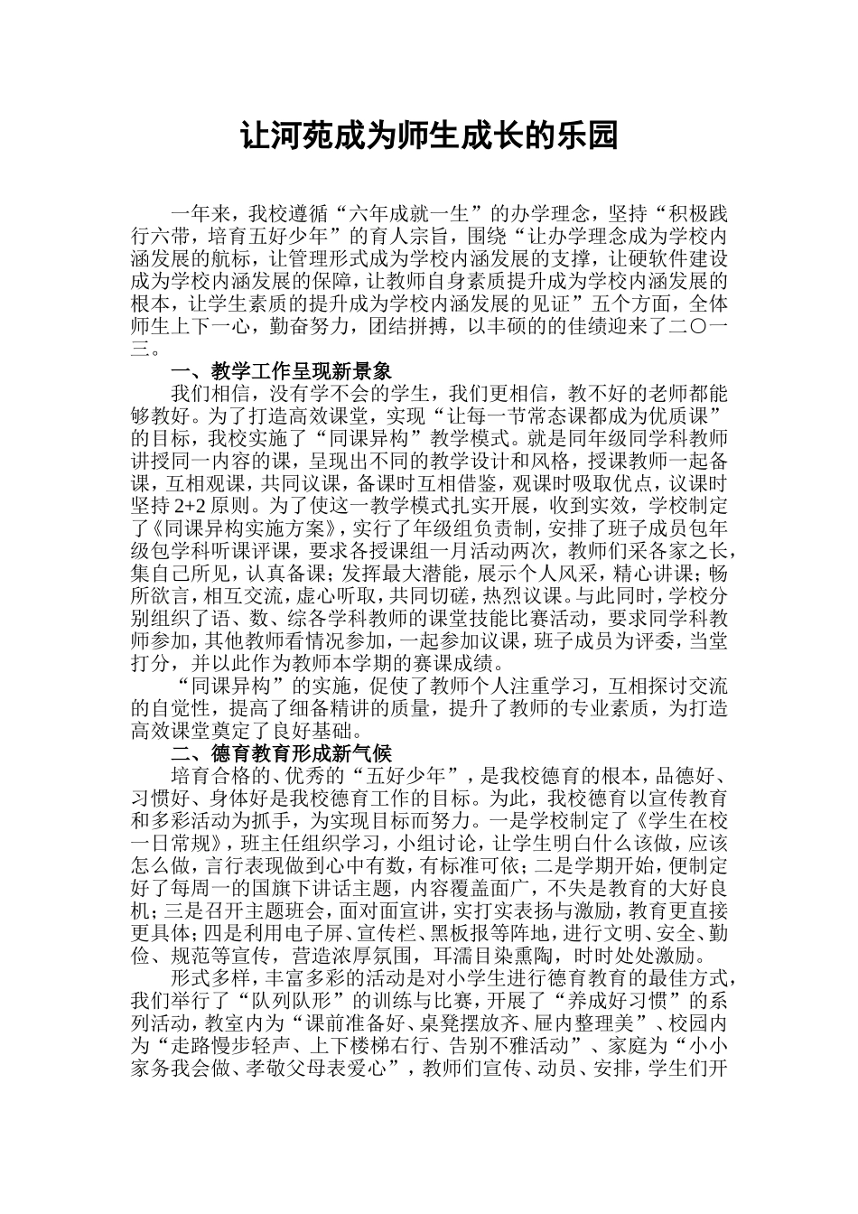 让河苑成为师生成长的乐园_第1页