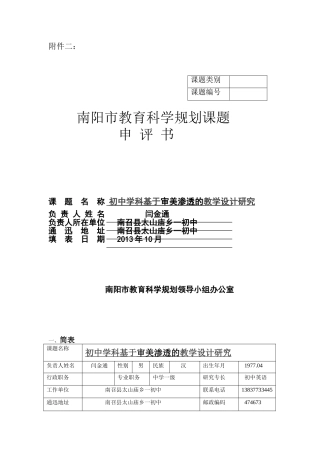 南召县太山庙乡闫金通课题