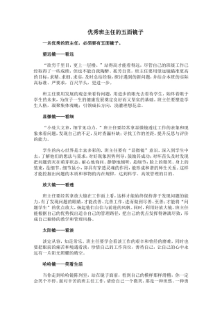 优秀班主任的五面镜子