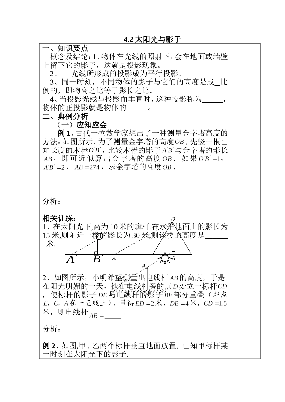 太阳光与影子教案_第1页