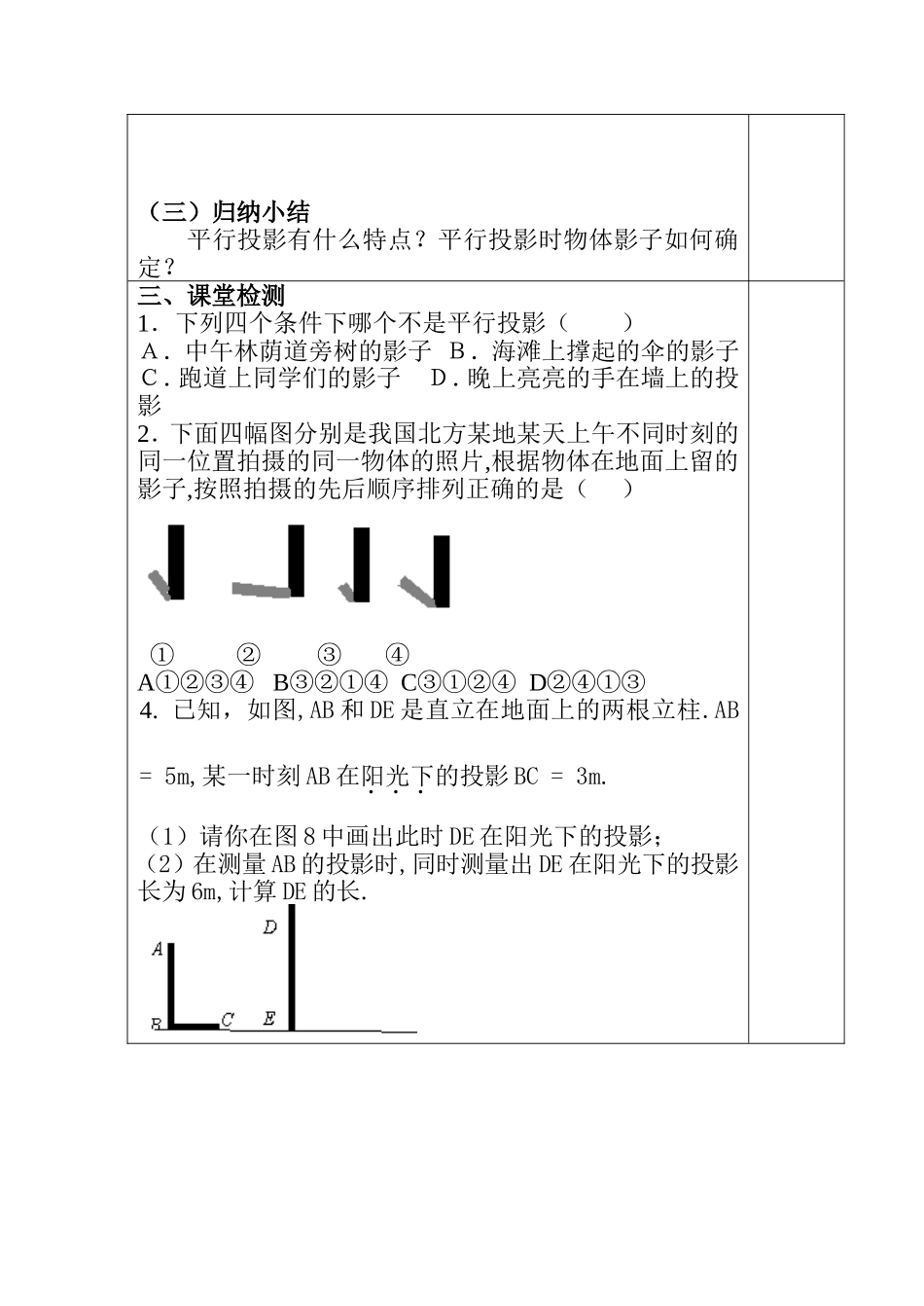 太阳光与影子教案_第3页