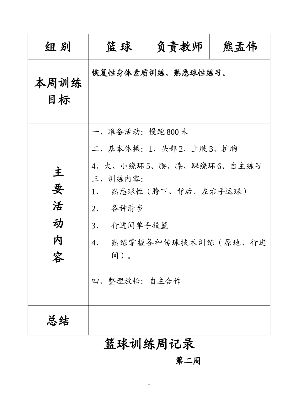 篮球训练记录_第2页